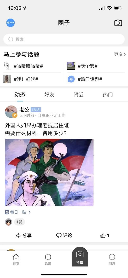 老挝通平台软件 截图1