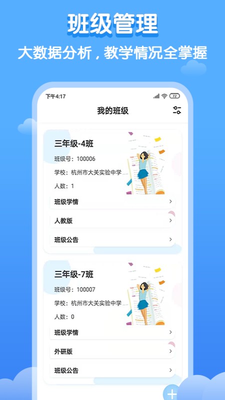 双英口语教师app下载