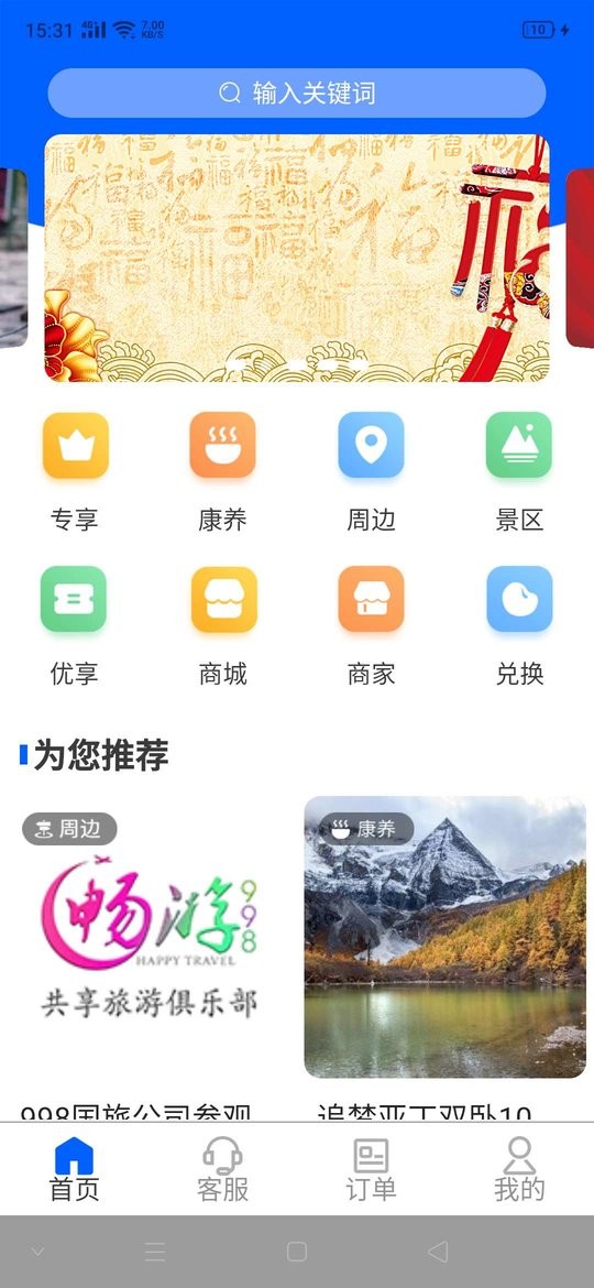 畅游998国旅app