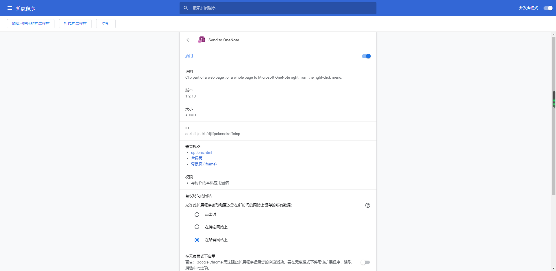 Send to OneNote谷歌插件 v1.2.13 官方版0
