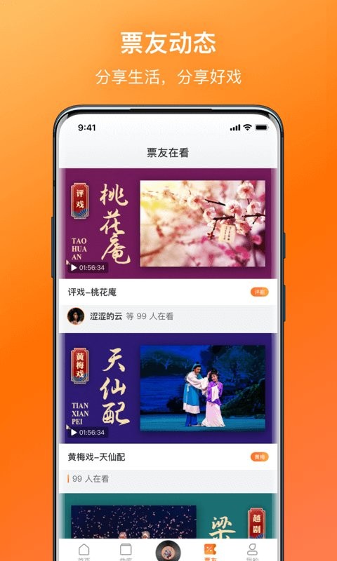 戏曲大全app官方版 截图1