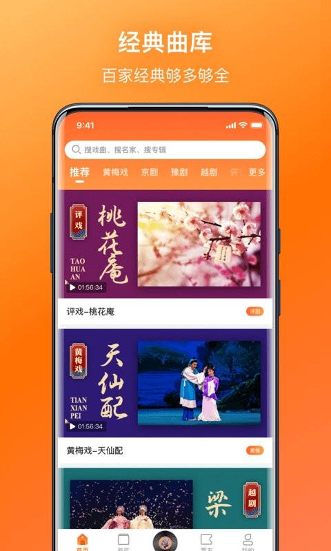 戏曲大全app官方版 截图2