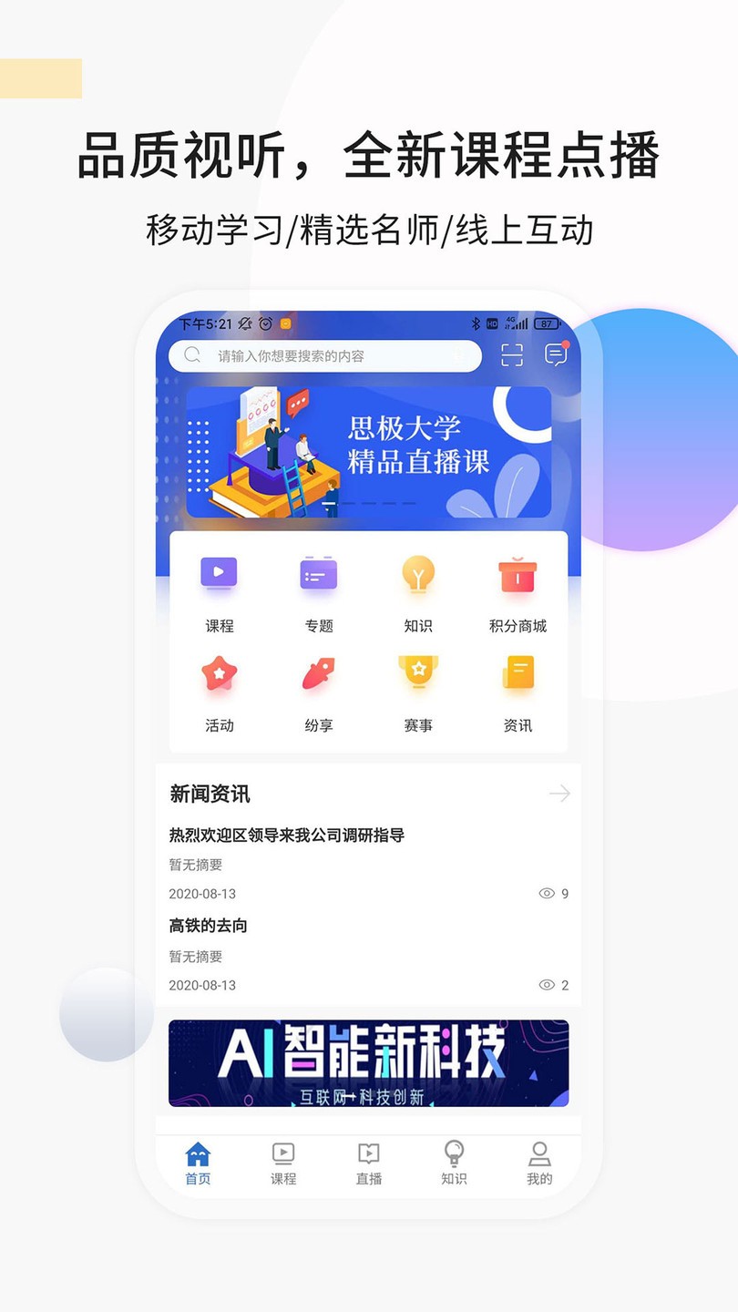 思极学堂app