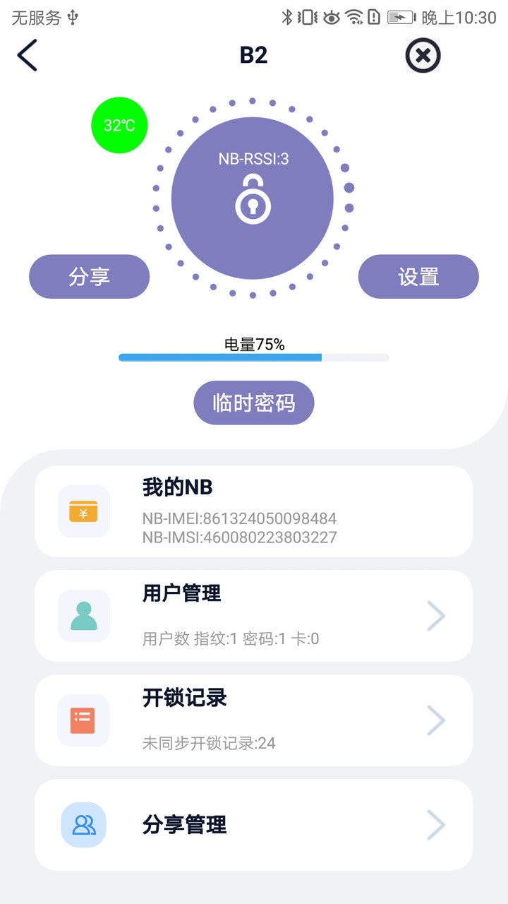 亿龙智能app v1.1.5 安卓版0