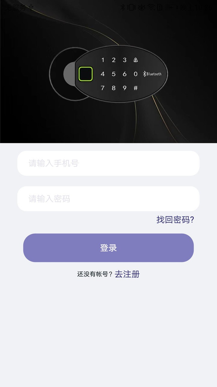 亿龙智能app 截图3