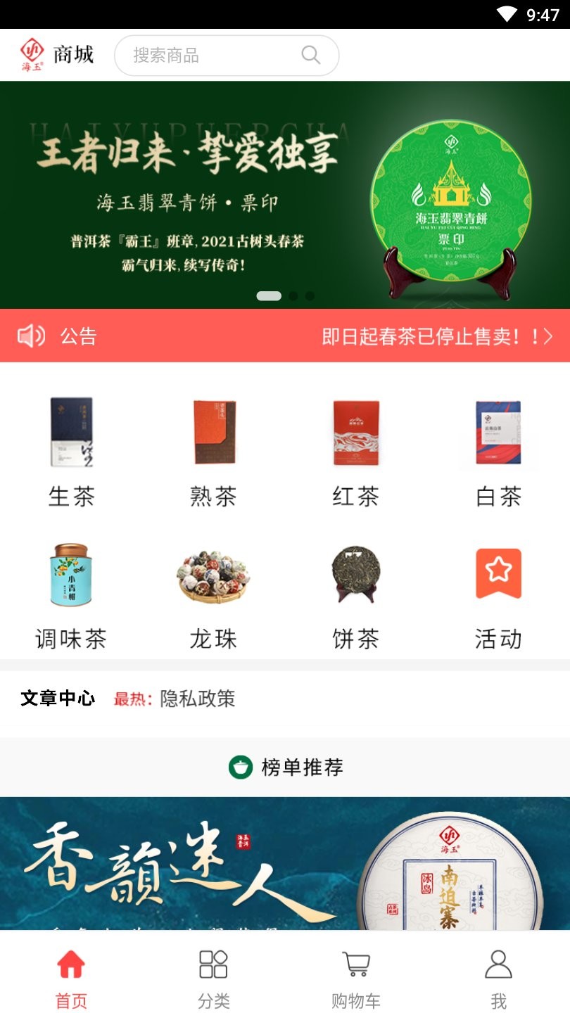 海玉茶叶官方app