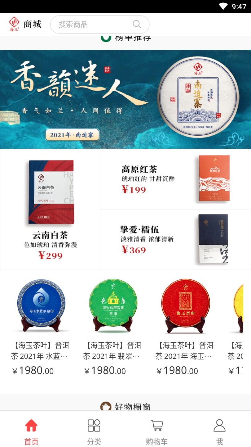 海玉茶叶销售平台 截图0