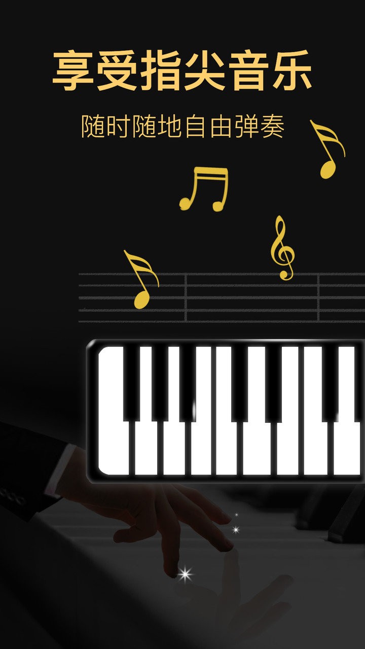 钢琴模拟器app v4.1.0 安卓版2