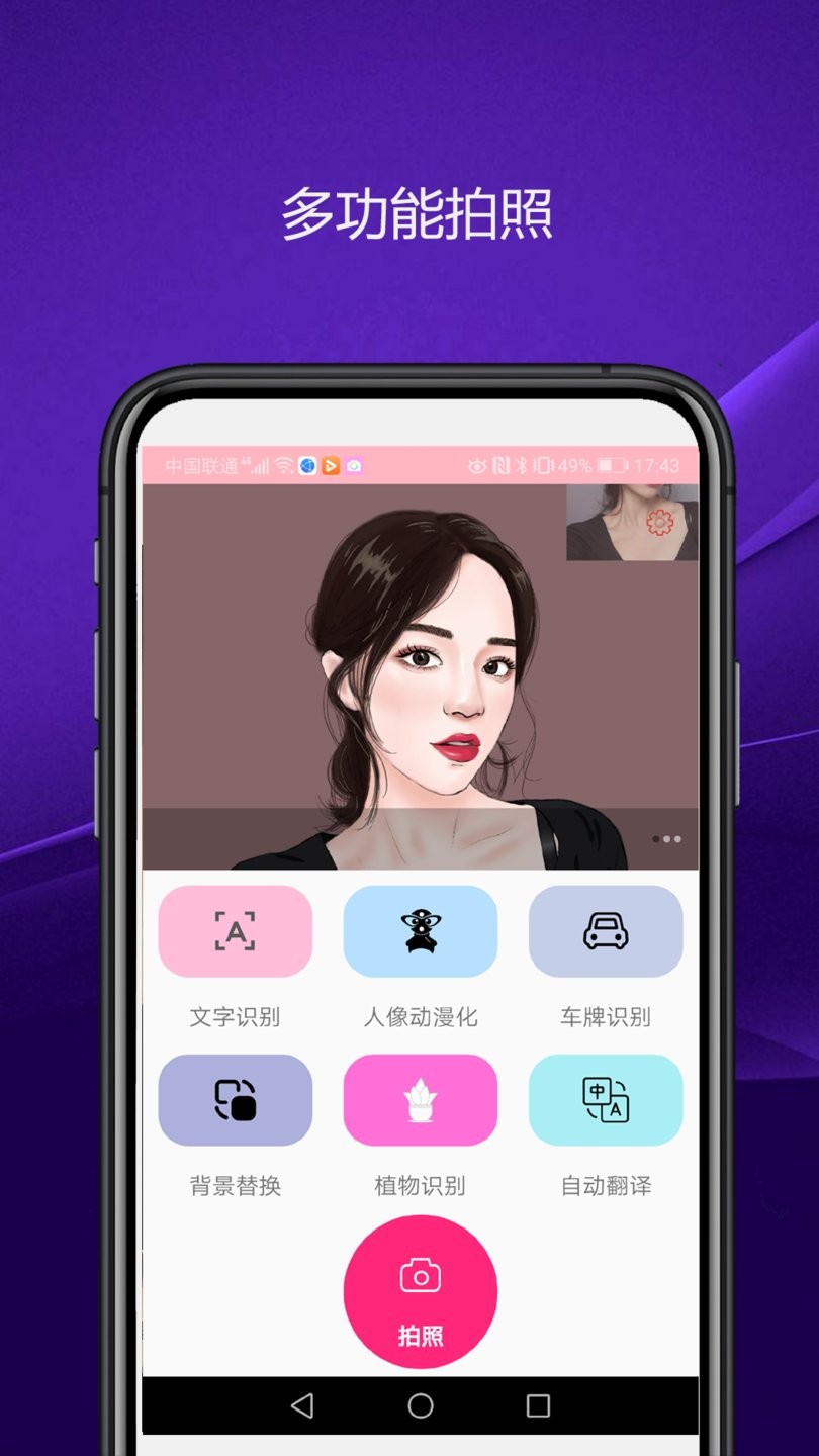 实用智能相机软件 v1.0 安卓版1