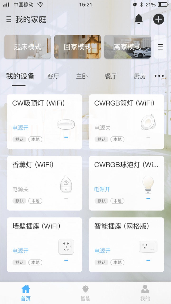 网格智能家庭app