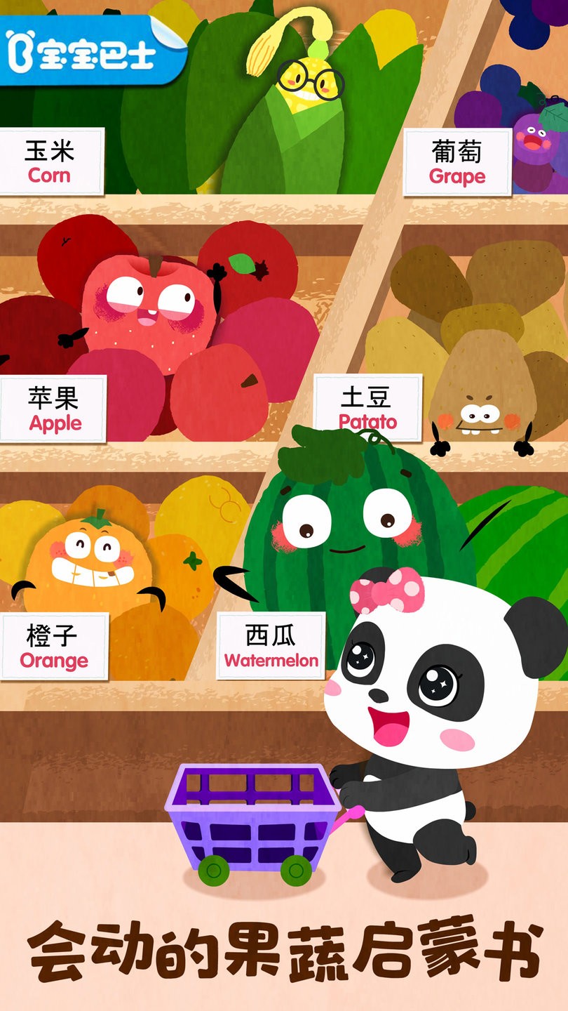 宝宝爱水果蔬菜手机版 截图3