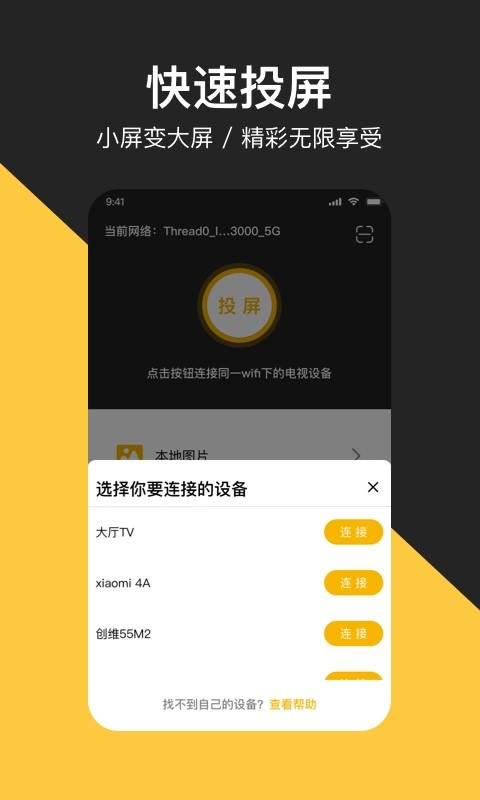 去投屏app 截图2