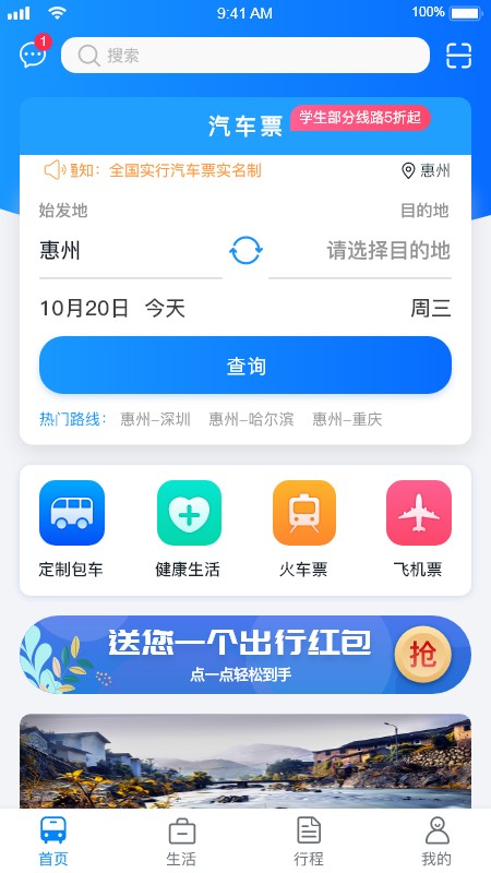 惠州行app下载