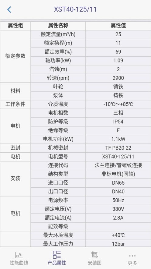 泵管家最新版