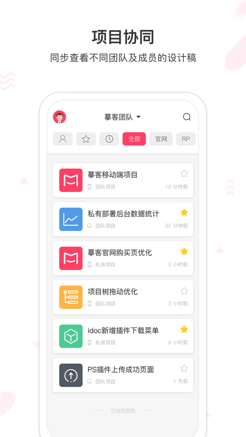 摹客mockplus v3.2.10.2 安卓版 1