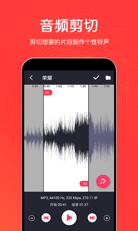 秦网音乐剪辑app