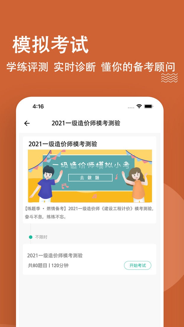 一级造价师练题狗官方app