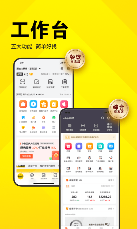 美團開店寶app v9.8.2 安卓版 1