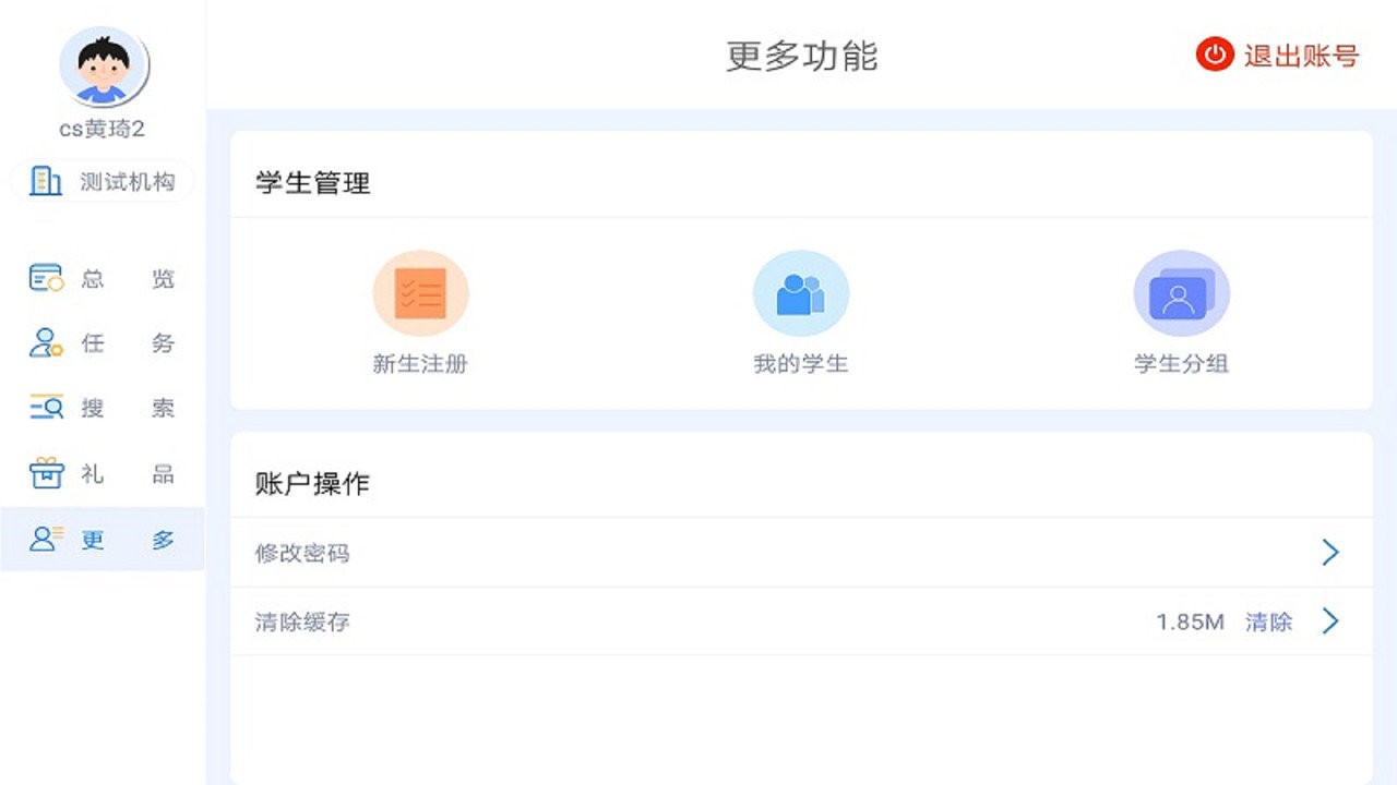 爱学仕教师app下载