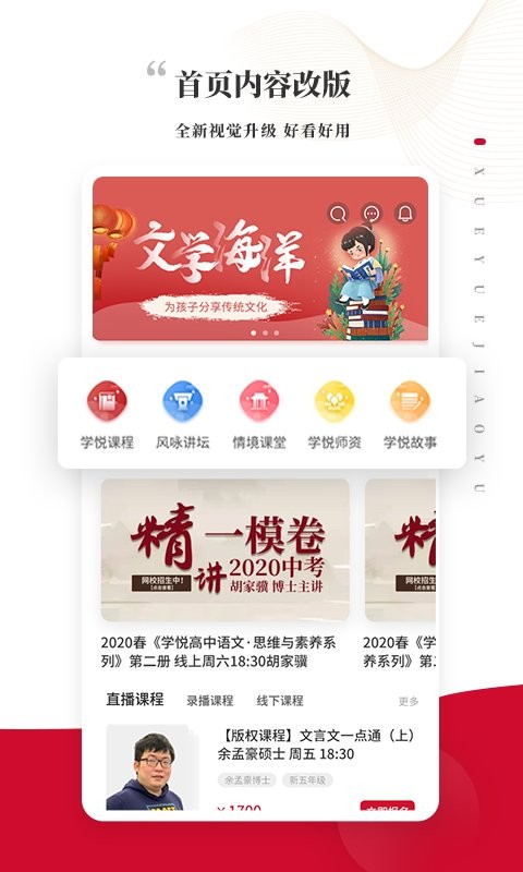 学悦语文教育app下载