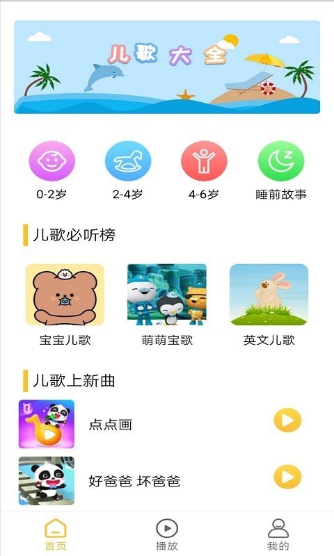 墨墨音乐初识app