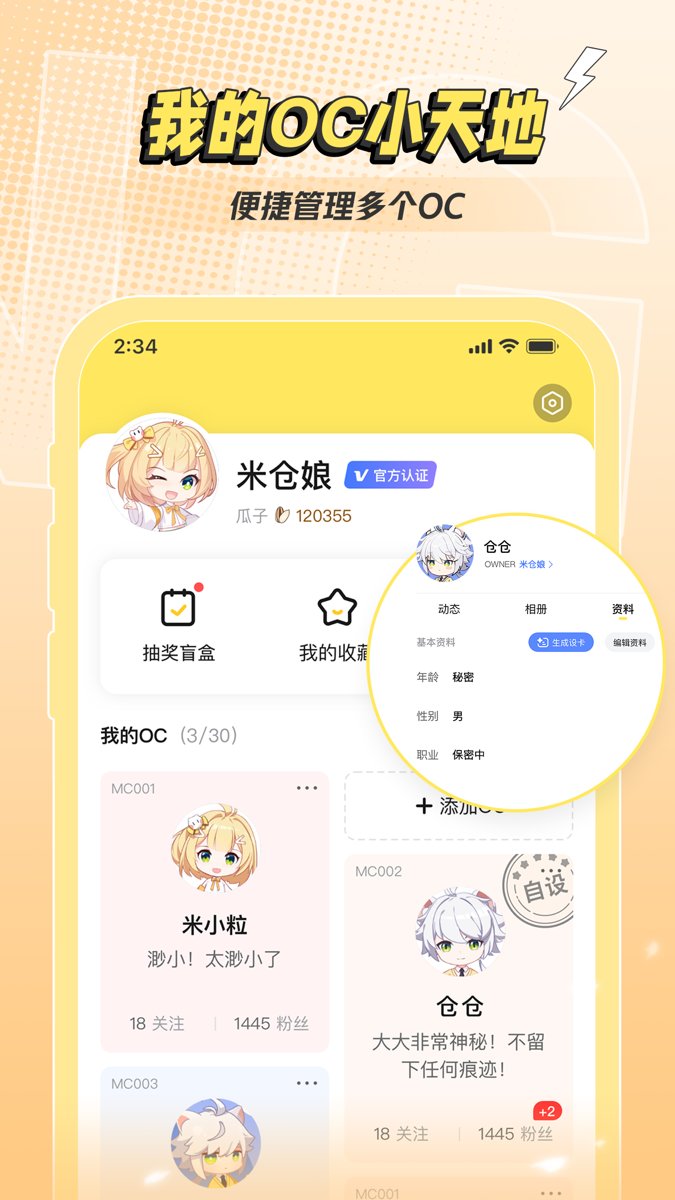 米仓手机版app