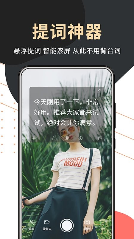 句易提词器app