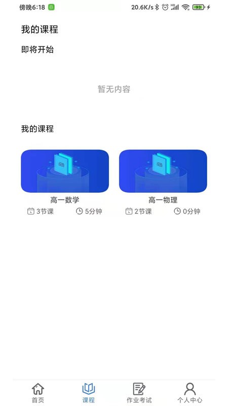 肯得网校官方版 v1.7 安卓版2