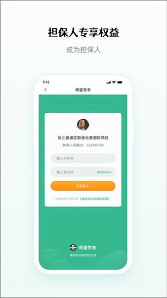 得盛劳务app 截图0