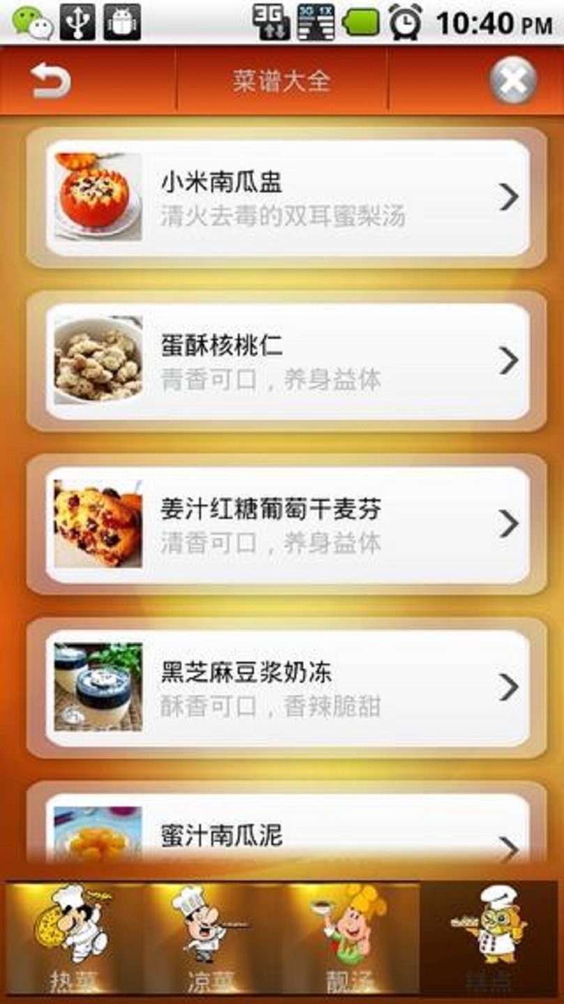 中国菜谱大全最新版 截图2