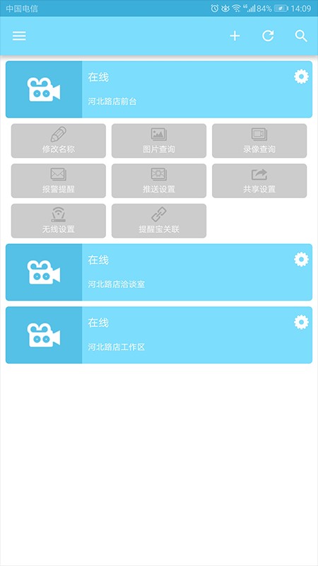 云视界集团版 v2.0.25 安卓版1