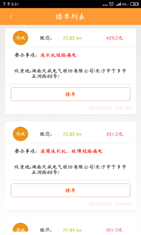 人人修app
