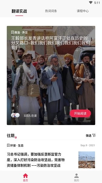 佩琪翻译官方app