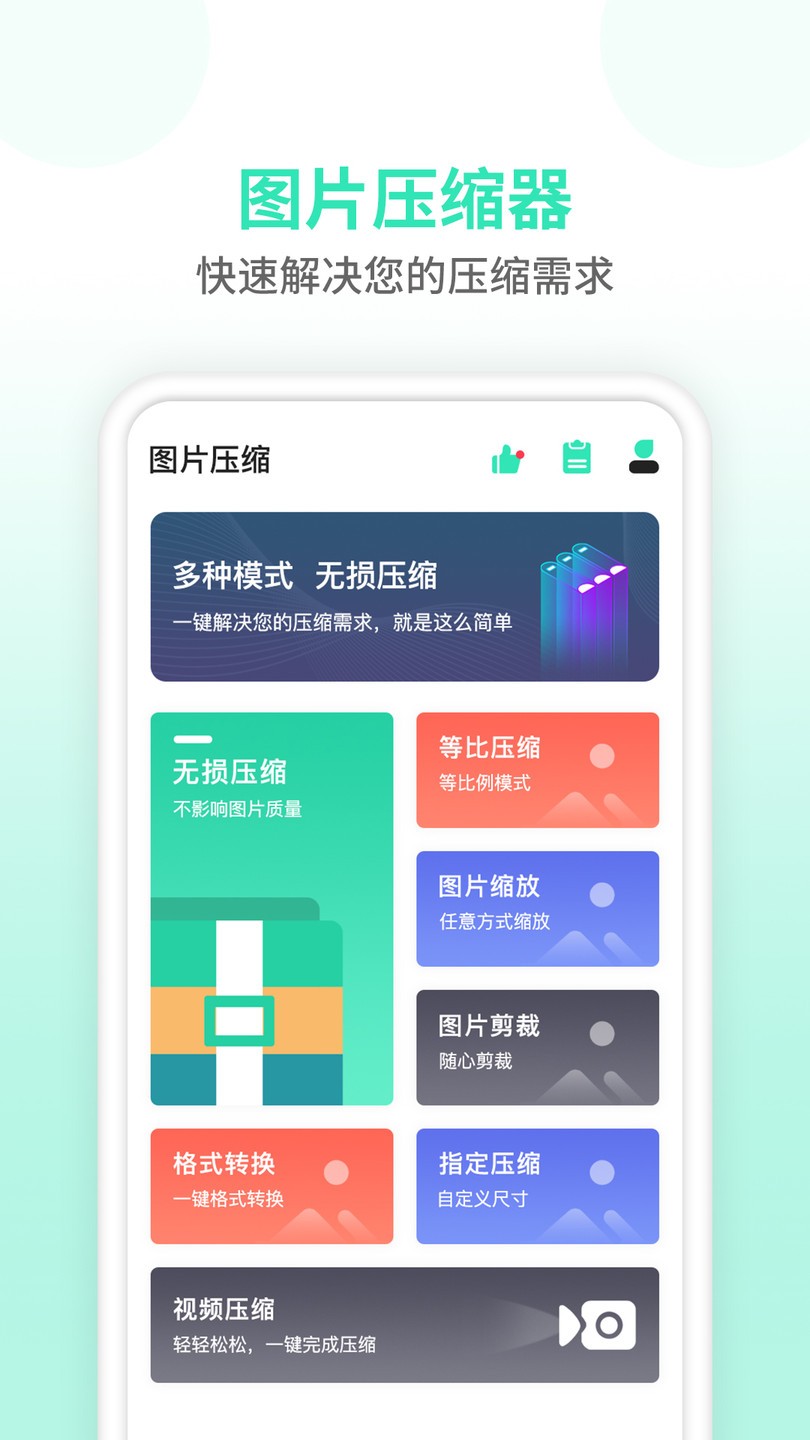 压缩图片免费版 v1.0.7 安卓版1