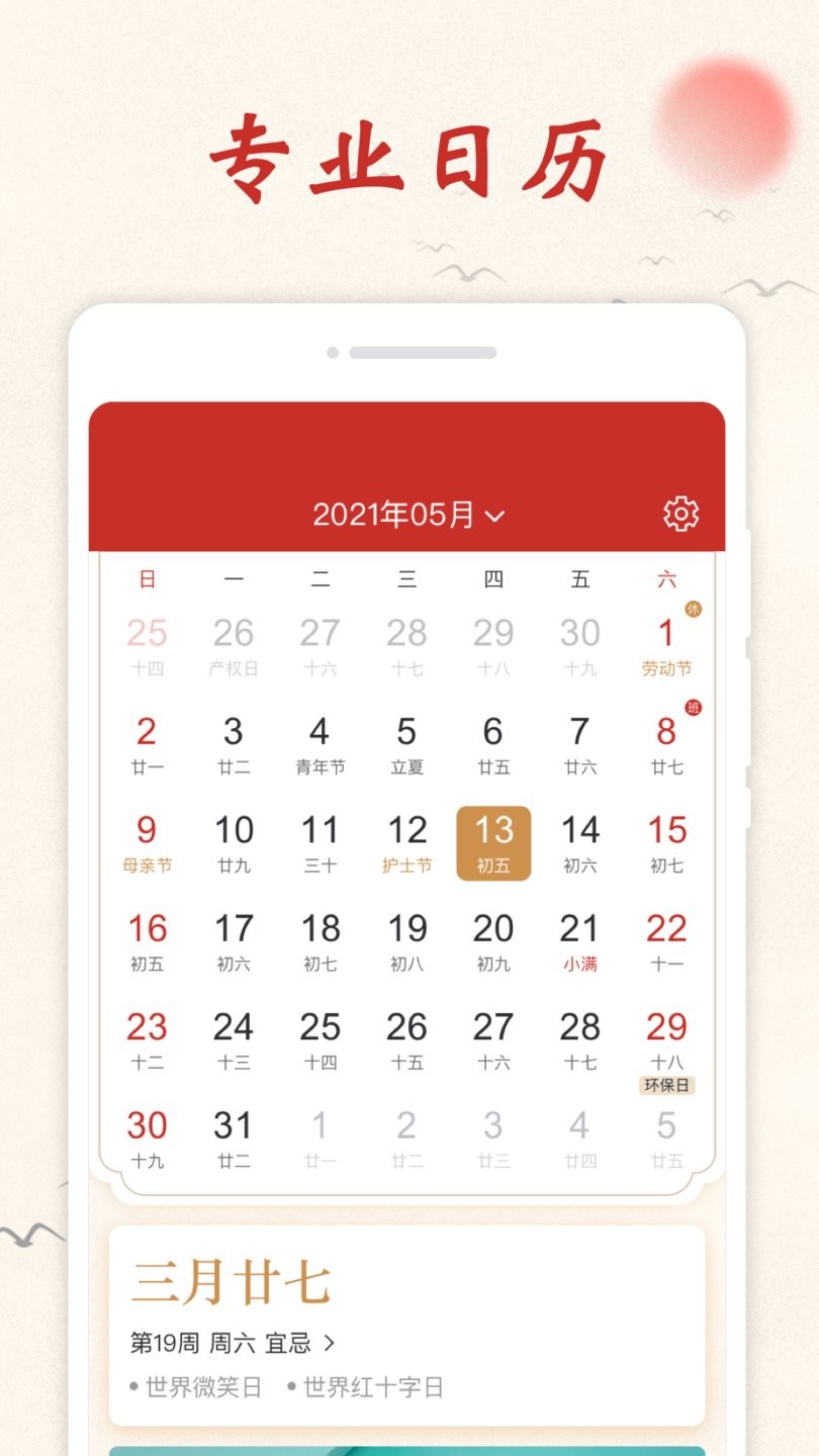 开心万年历软件 截图0