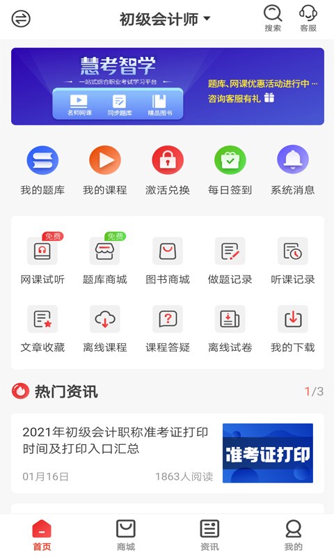 慧考智学app