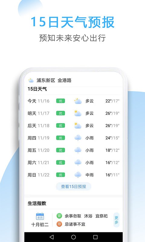 好看天气预报app v1.0 安卓版1
