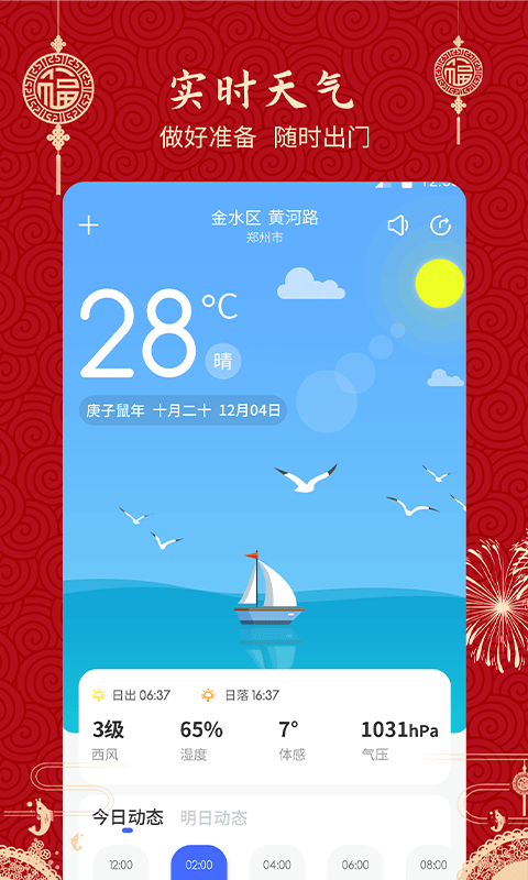 经典万年历老黄历app v1.2.1 安卓版0