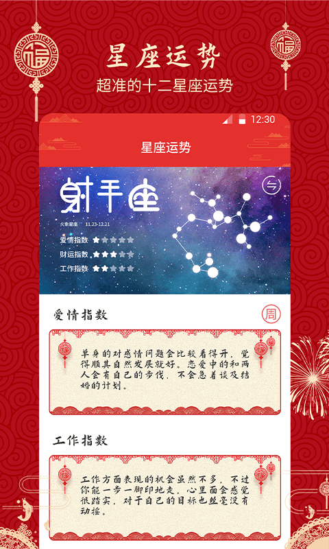 经典万年历老黄历app v1.2.1 安卓版1