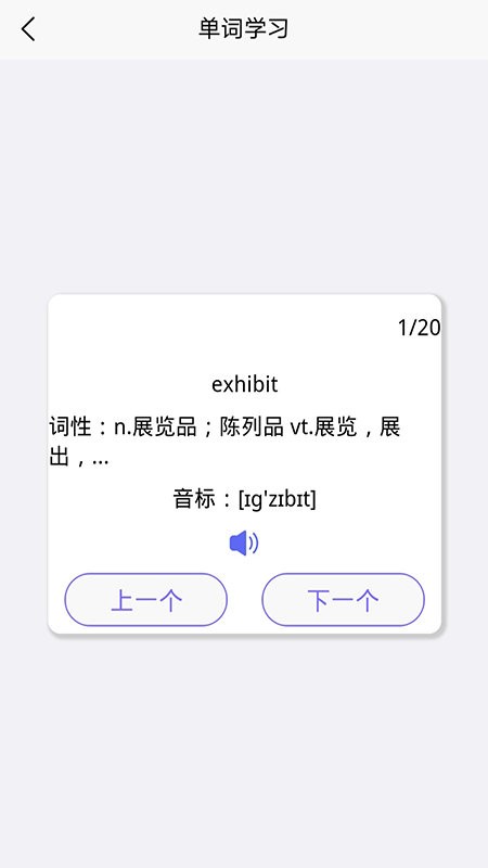趣记英语单词app v1.2 安卓版1