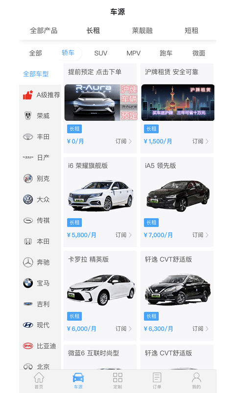 上海莱靓汽车租赁app v1.0.1 安卓版1