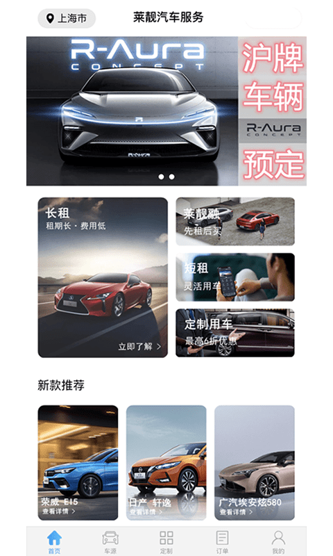 上海莱靓汽车租赁app v1.0.1 安卓版2