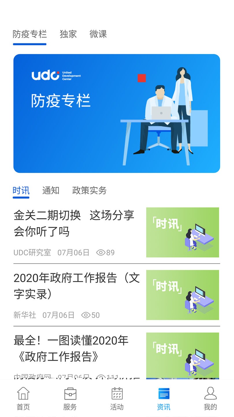 企业优管家官方版app