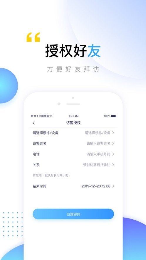 小门将门禁系统 v1.0.5 安卓版1