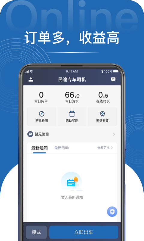 民途专车司机app v1.10.8 安卓版2