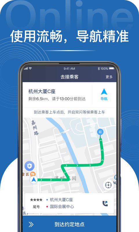 民途专车司机app v1.10.8 安卓版1