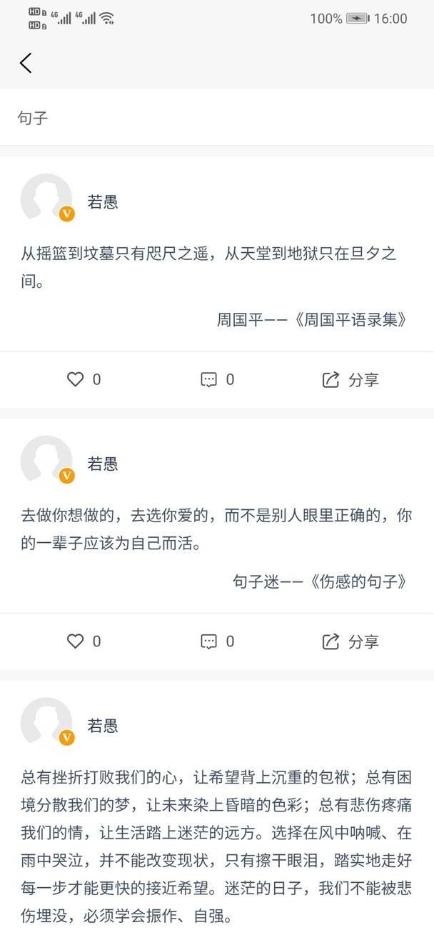 文案句子手机版