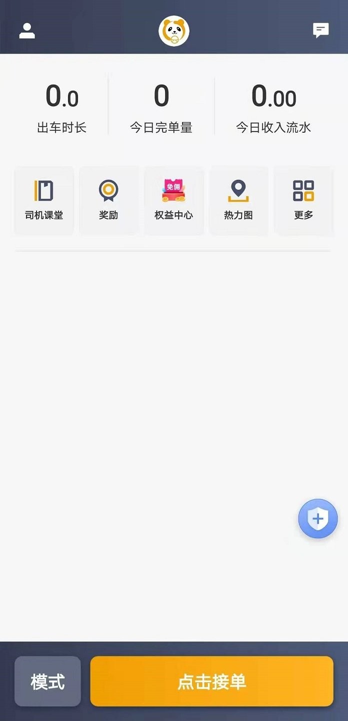 蓉橙出行司机版app v5.20.0.0010 安卓版0