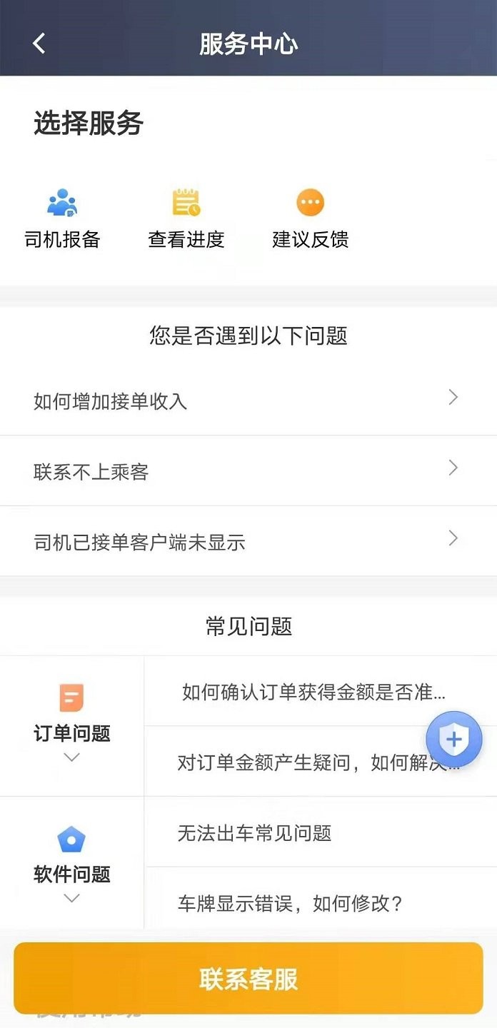 蓉橙出行司机版app 截图1