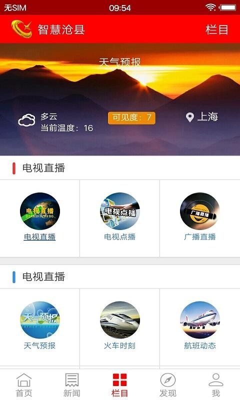 智慧沧县客户端 截图1